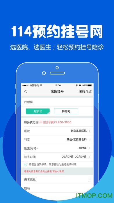 114预约挂号网 114预约挂号网