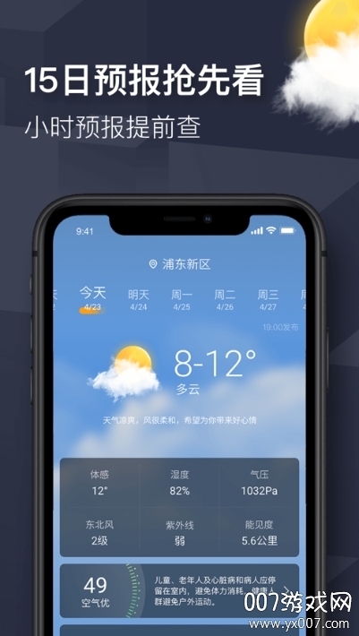 精准天气快报