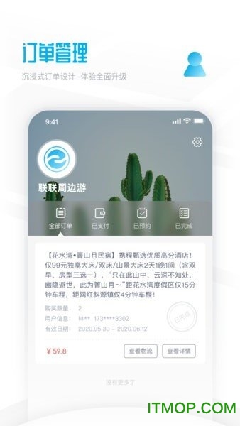 联联周边游 联联周边游