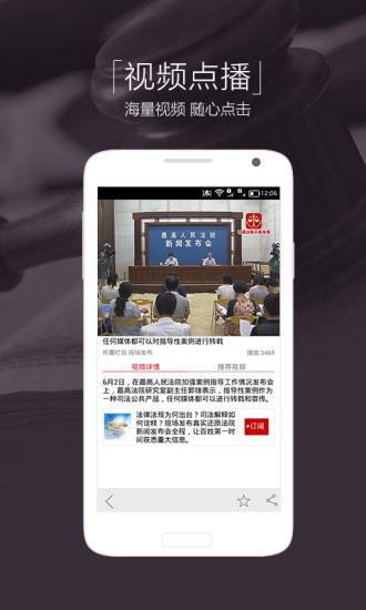中国法院手机电视