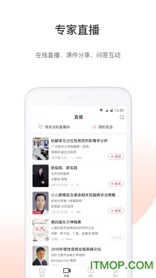 医生站ios