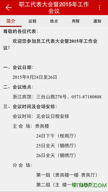 会务云