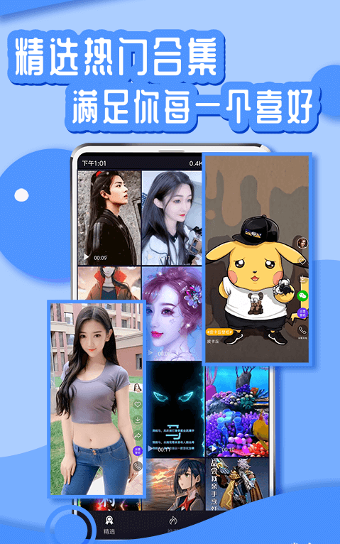 优优动态壁纸