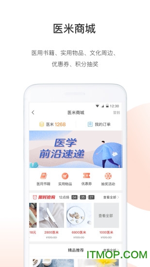 医生站ios