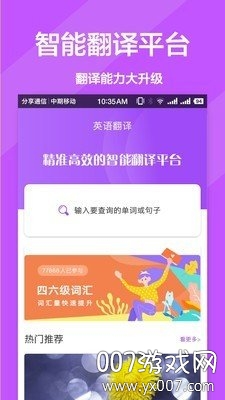 英文翻译官