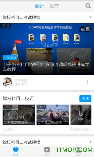 驾考科目二视频
