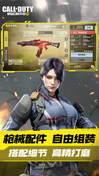 使命召唤手游测试版