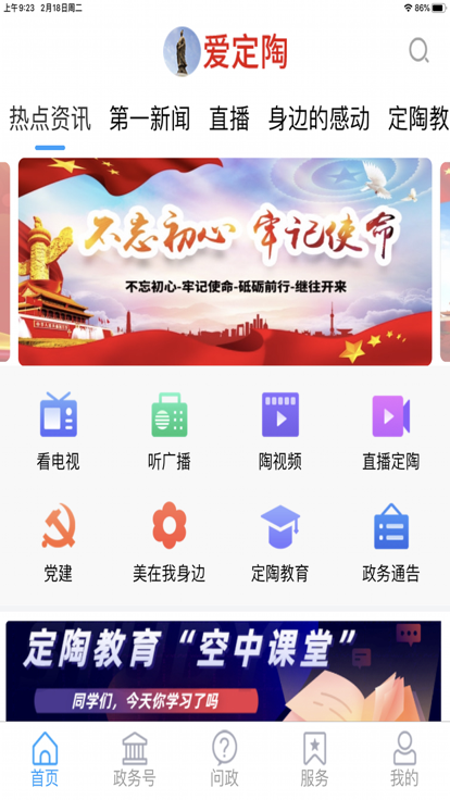 爱定陶