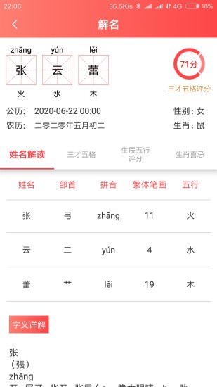起名软件下载 起名软件下载