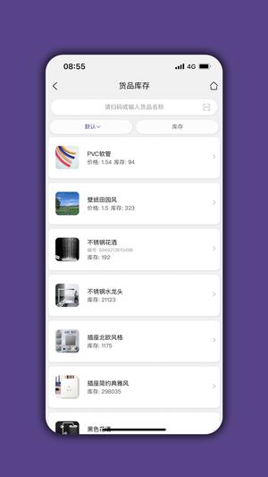 仓库宝app官方版