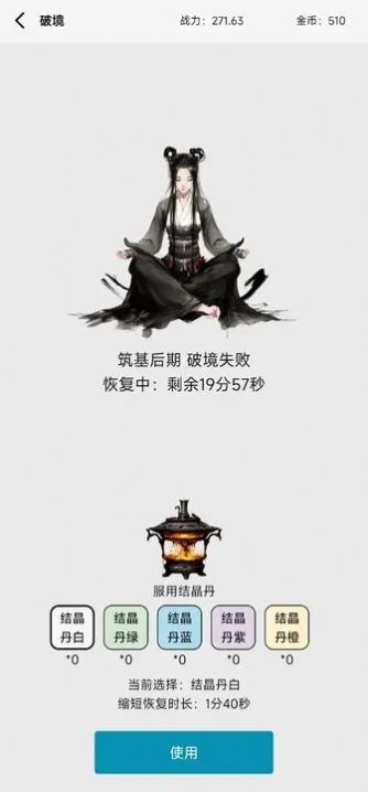 一日成仙：为这逍遥的世界