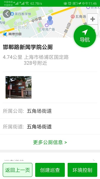 公厕巡检
