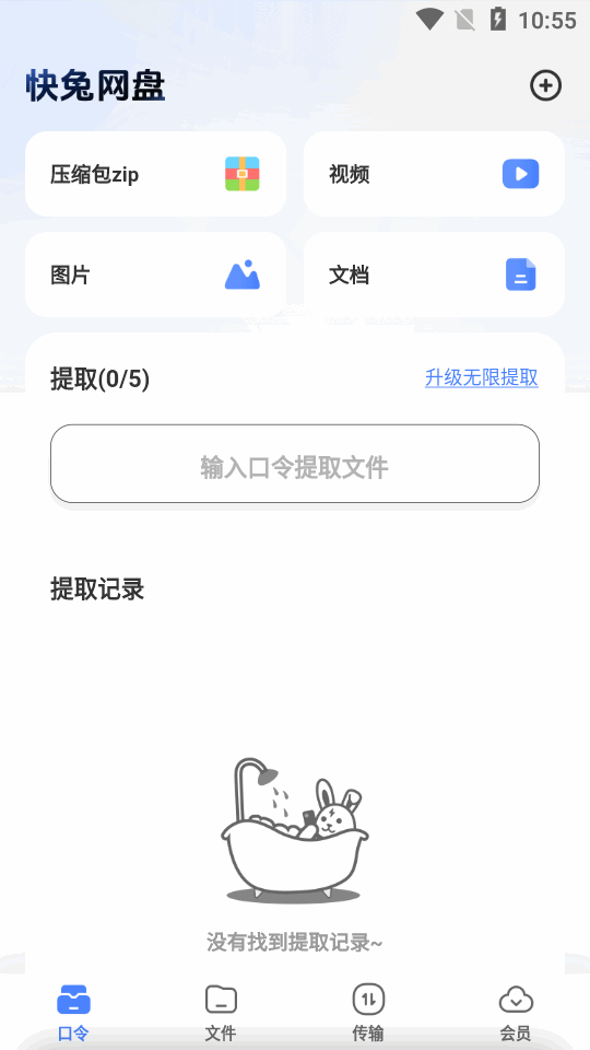 快兔网盘