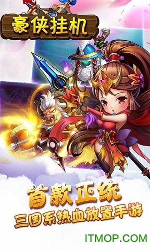 豪侠挂机