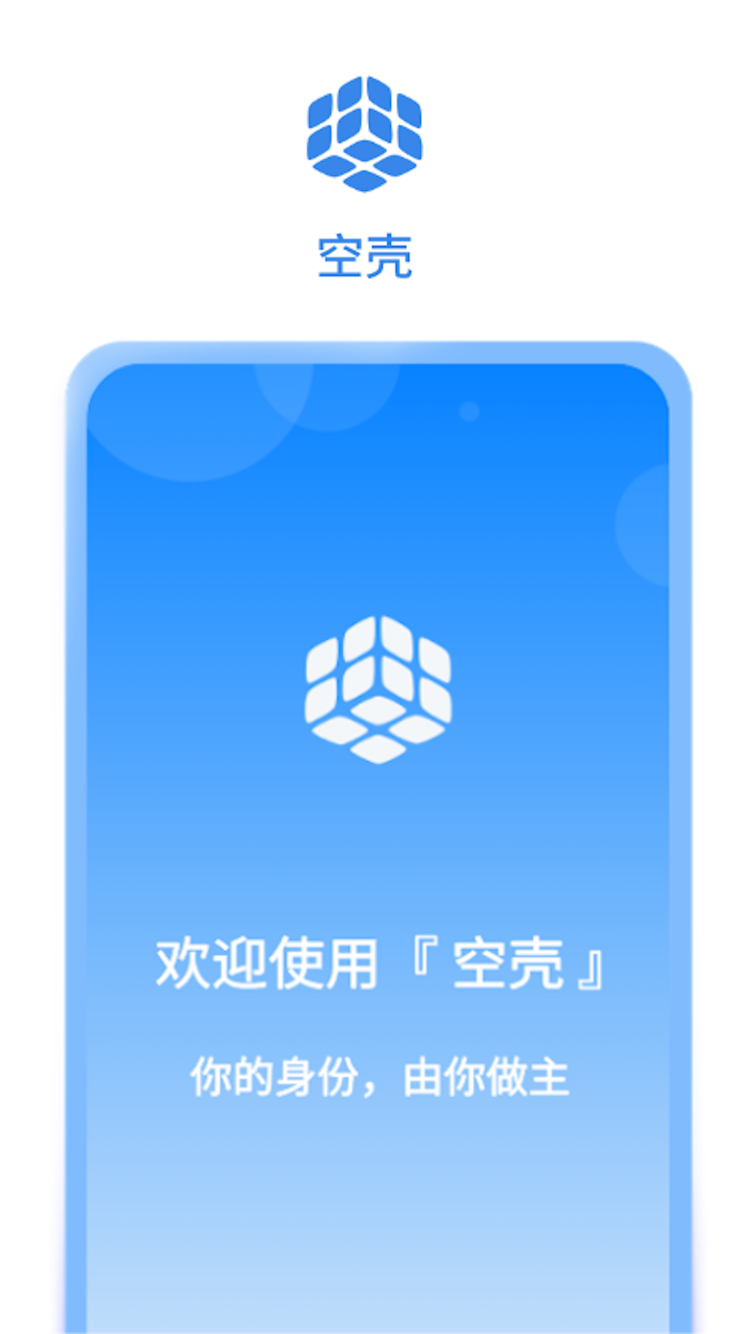 空壳app