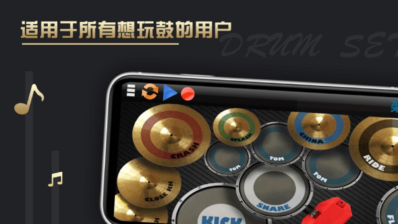架子鼓