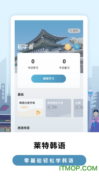 莱特韩语学习背单词 莱特韩语学习背单词