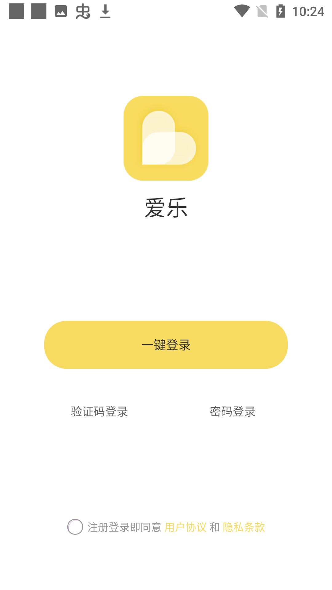 爱乐