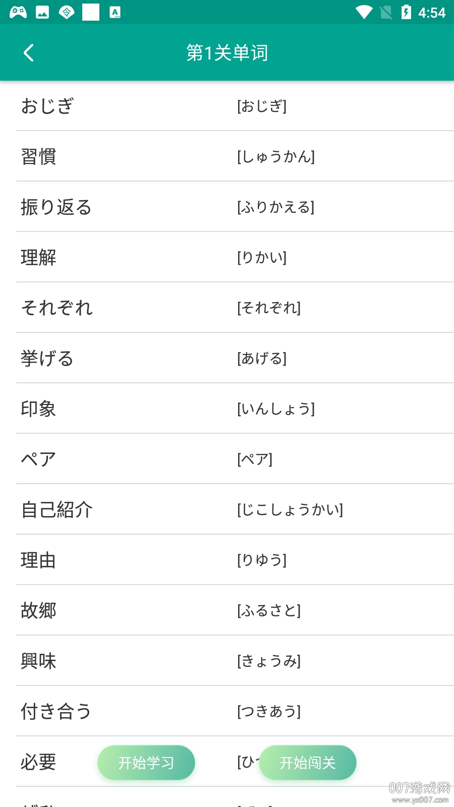 高中日语