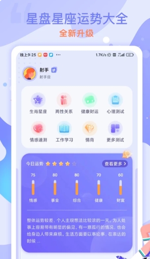 星座运势 星座运势