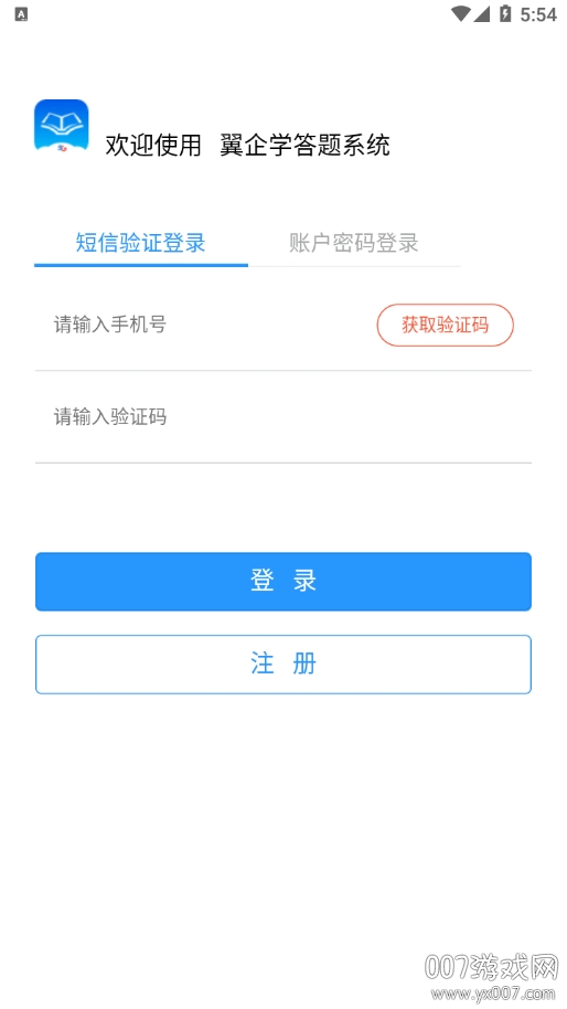翼企学