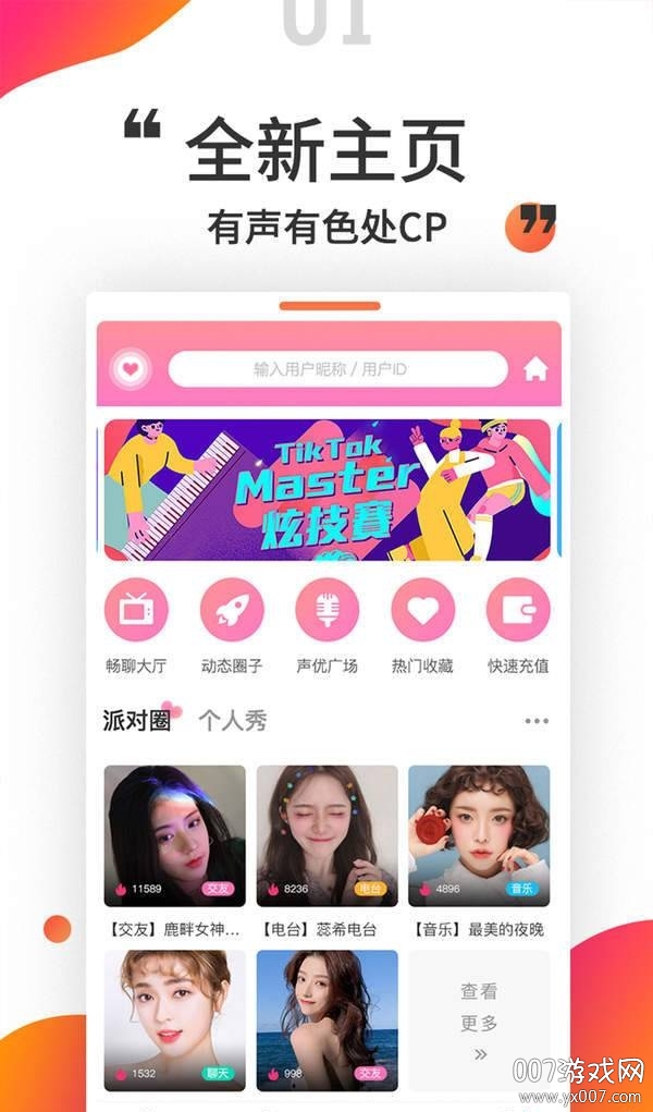 堆糖语音