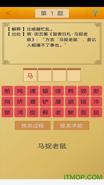 猜成语