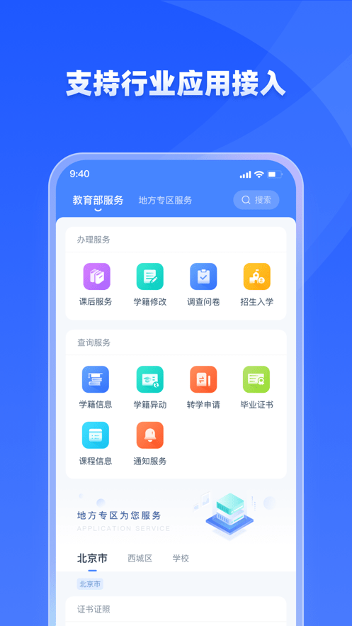 学有优教app安装注册激活
