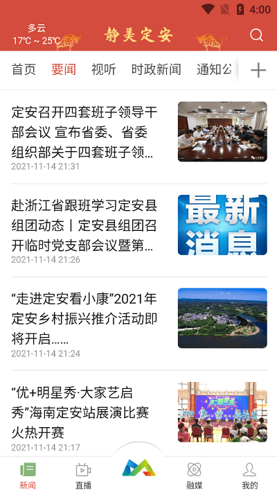 定安发布