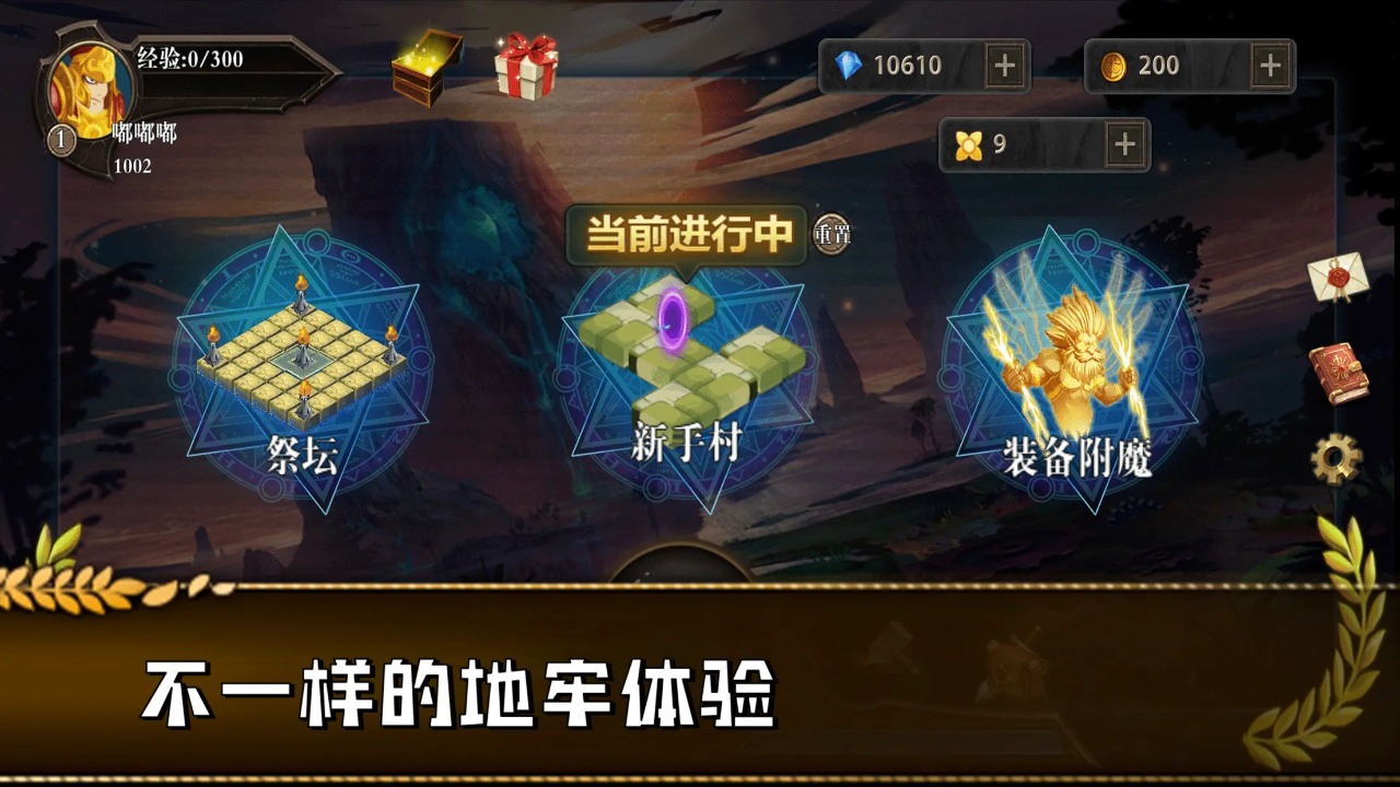 勇往直前的地牢 勇往直前的地牢