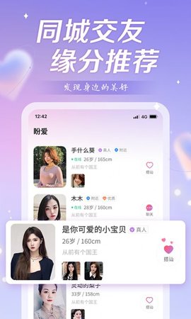 盼恋
