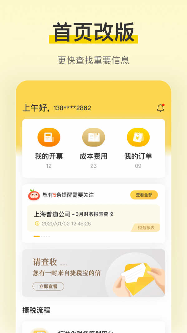 票税宝