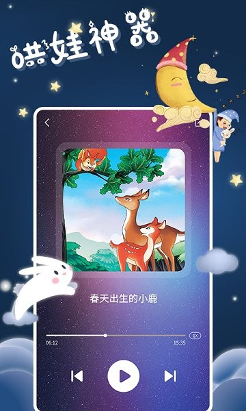 宝宝睡前故事