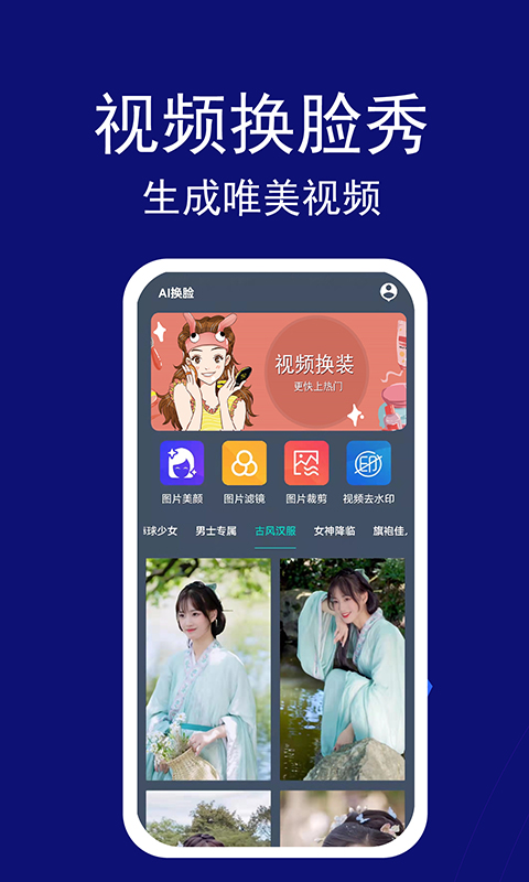 视频换脸