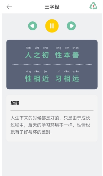 三字经