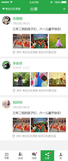 考拉卫士老师版