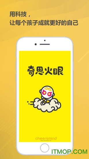 奇思火眼app