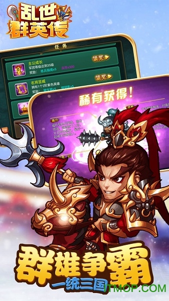 乱世群英传