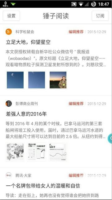 锤子阅读去广告版