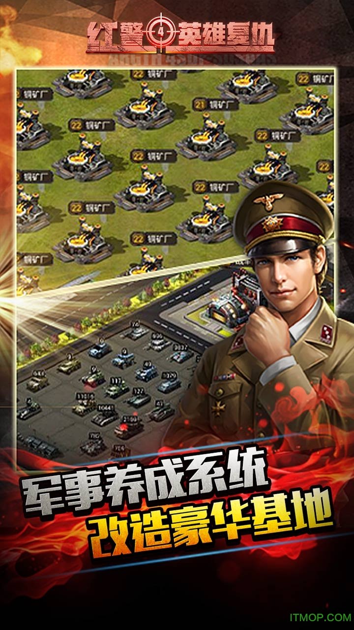 红警4-英雄复仇 红警4-英雄复仇