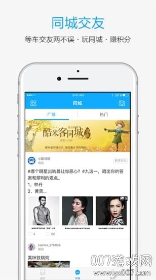 酷米客深圳公交等车神器