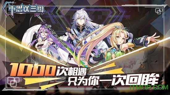 不思议三国飞升版