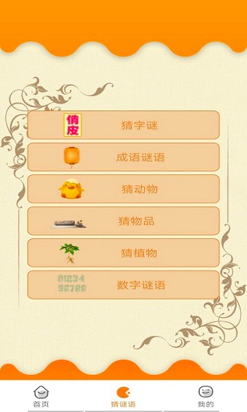 成语故事 成语故事