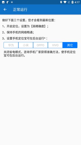 tracker追踪器app