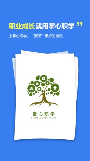掌心职学
