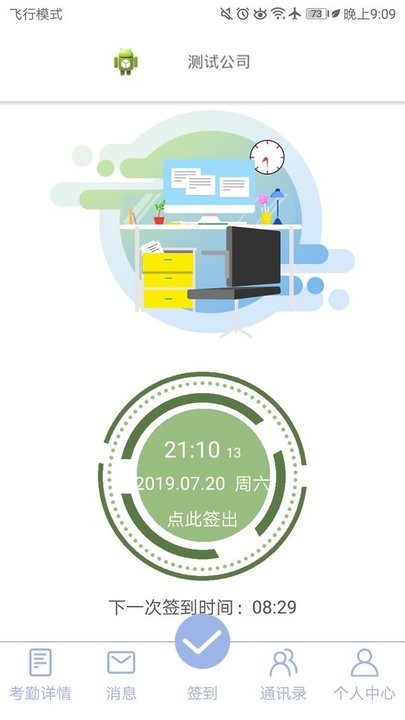叮咚考勤最新版