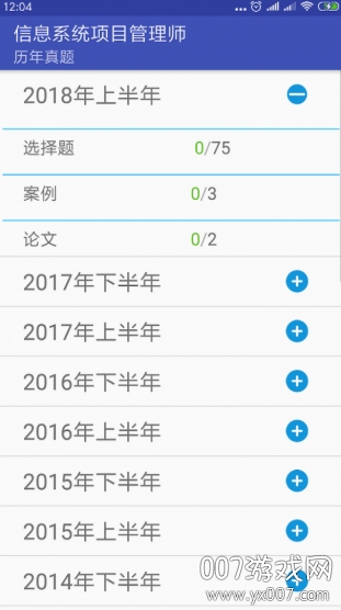 跨步软考