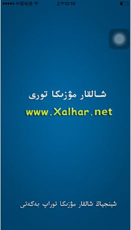 Xalhar.Net音乐软件
