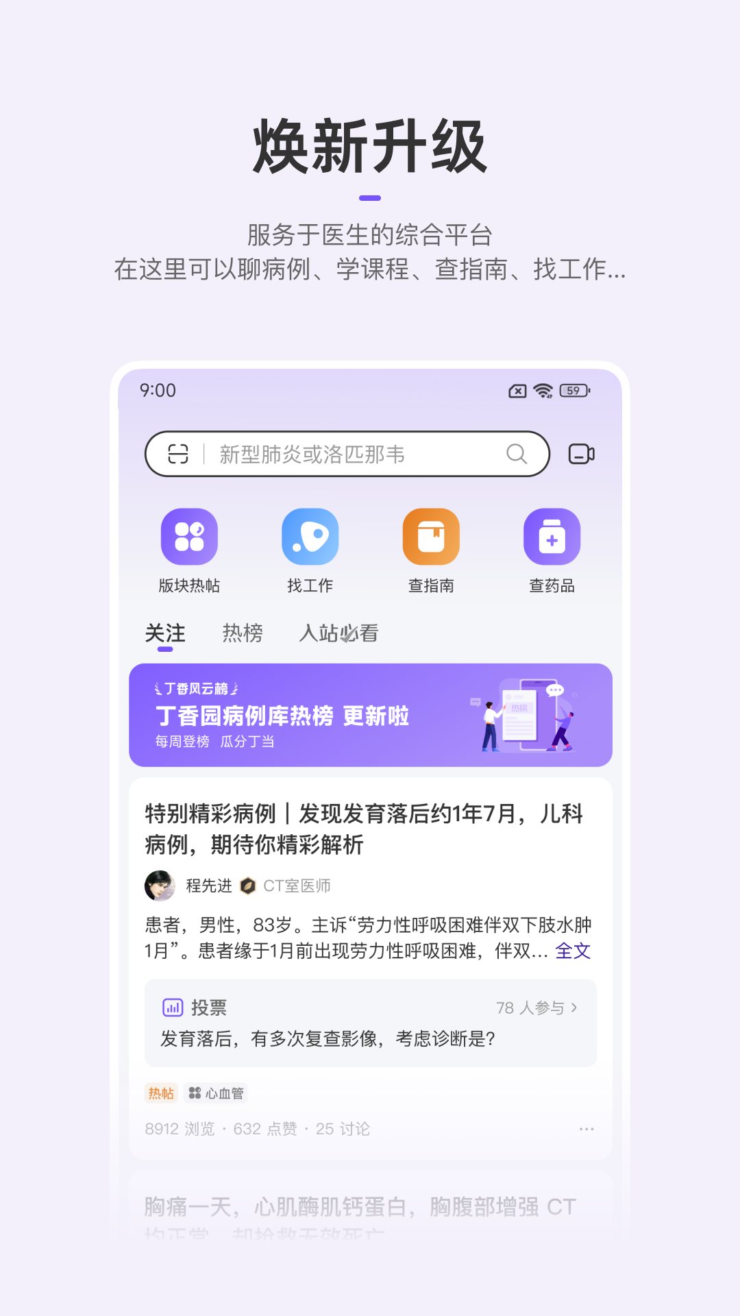 丁香园 丁香园