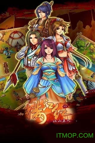满江红4-江山美人